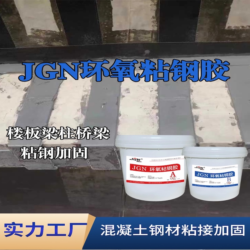 昌图JGN环氧粘钢胶